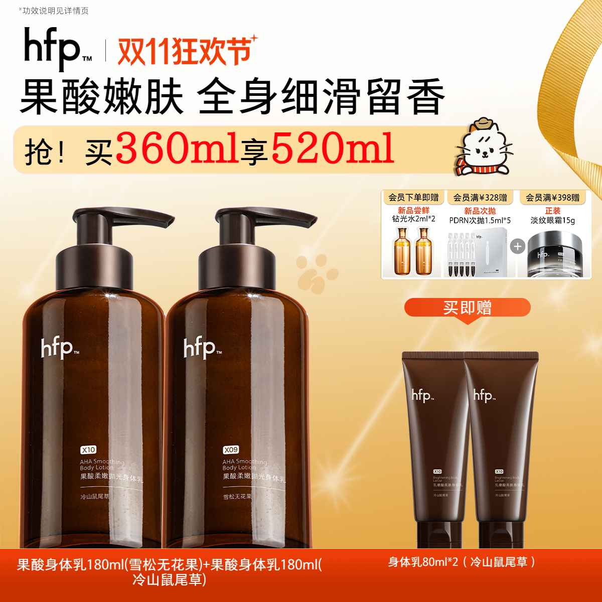 【正品直售】hfp™乳糖酸亮肤身体乳