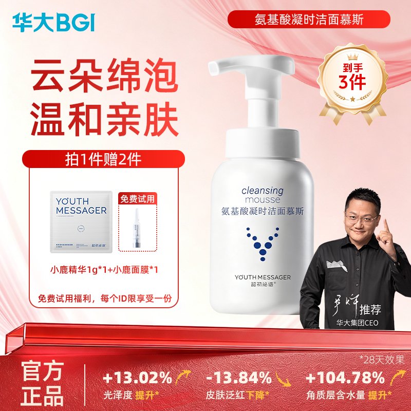 华大小鹿 韶初泌语氨基酸凝时洁面慕斯150ml温和清洁泡沫洗面奶