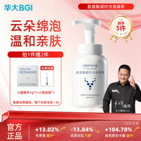 华大小鹿 韶初泌语氨基酸凝时洁面慕斯150ml温和清洁泡沫洗面奶
