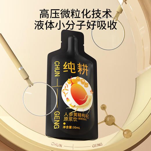 【温和好吸收】纯耕 人参黄精枸杞原浆饮 30ml/袋 商品图2