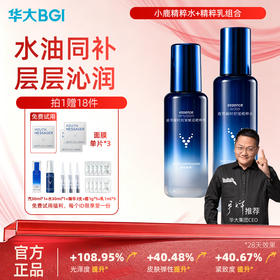 华大小鹿[紧致抗皱] 水乳组合 鹿茸活性提取物 紧致淡纹多维修护舒缓肌肤 敏感肌适用