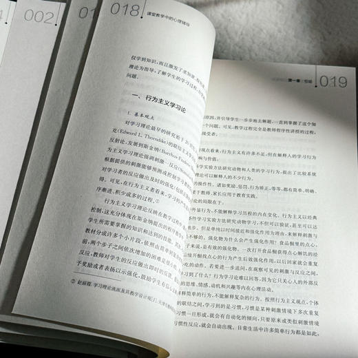 课堂教学中的心理辅导 吴增强 智能时代教学变革 商品图10