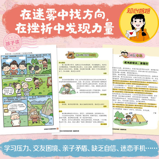 10万张知心小纸条背后的秘密（全2册）《漫画解忧集》+《父母答案书》 适读7-12岁小学生及该年龄段父母 商品图3