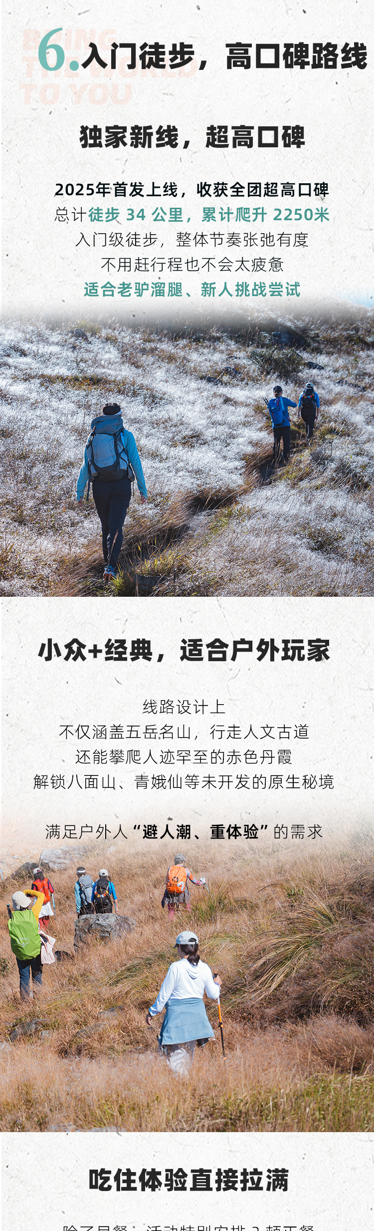 路线亮点