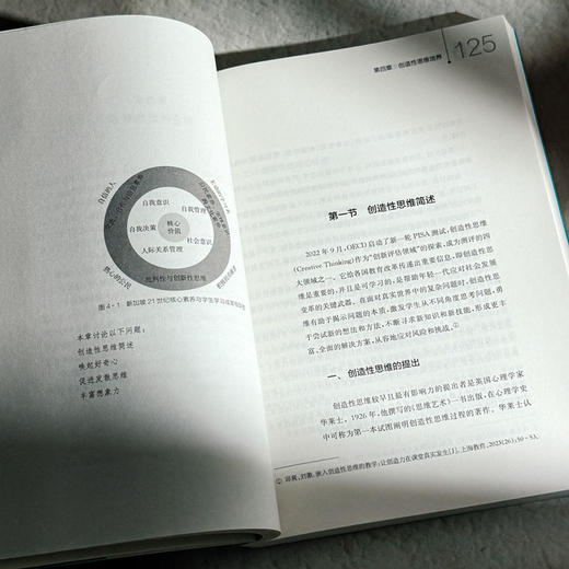 课堂教学中的心理辅导 吴增强 智能时代教学变革 商品图13