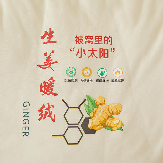 【柔软贴身 触感绵柔】浪莎 家纺A类针织棉生姜暖绒加厚秋冬被 轻盈不压身 一整晚暖乎乎 商品图8