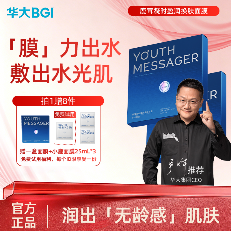 【小鹿面膜】 韶初泌语华大鹿茸凝时盈润焕肤面膜保湿补水干燥睡前熬夜尹烨推荐