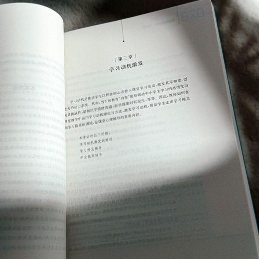 课堂教学中的心理辅导 吴增强 智能时代教学变革 商品图12