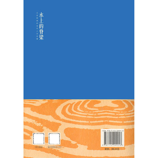 水上的脊梁——江苏桥梁的当代人文记事 商品图1