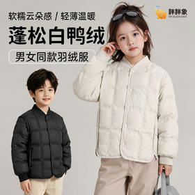 【自留款‼️胖胖象新品闭眼入】秋冬新款男女儿童小孩白鸭绒羽绒服内胆中小大童短款保暖 立领 外套聚★为爱严选