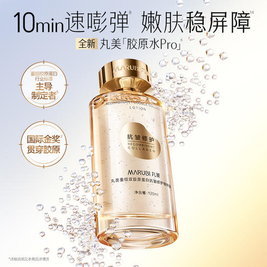 【🔥双11百元专场🔥】【胶原PRO王牌系列】丸美胶原PRO精华水60ml+绷带霜10g 3.0  👉抗皱紧致 15分钟弹嫩 稳屏障  一套搞定 商品图6