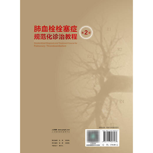 肺血栓栓塞症规范化诊治教程（第2版） 商品图2