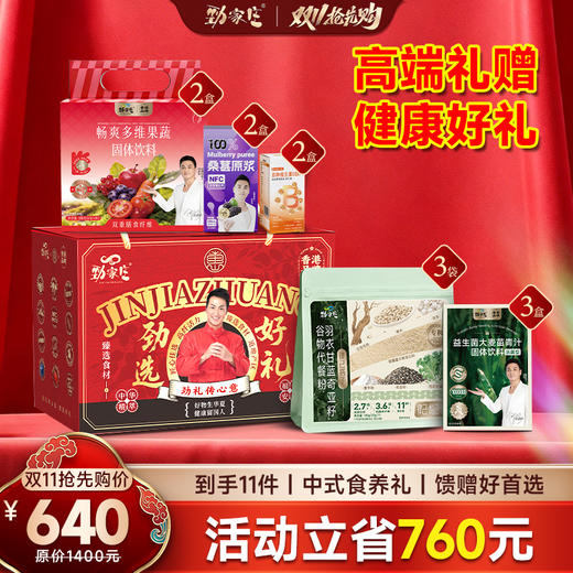 轻体礼盒｜12 件好物配齐 果蔬青汁代餐多维组合 养生套组 商品图0