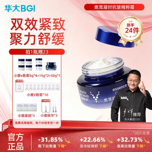 华大小鹿韶初泌语鹿茸凝时抗皱精粹霜50g紧致淡纹日夜滋养专研淡化皱纹 商品图0