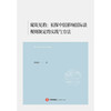 窥斑见豹：初探中国影响国际法规则制定的实践与方法   蒋超翊著  法律出版社 商品缩略图1
