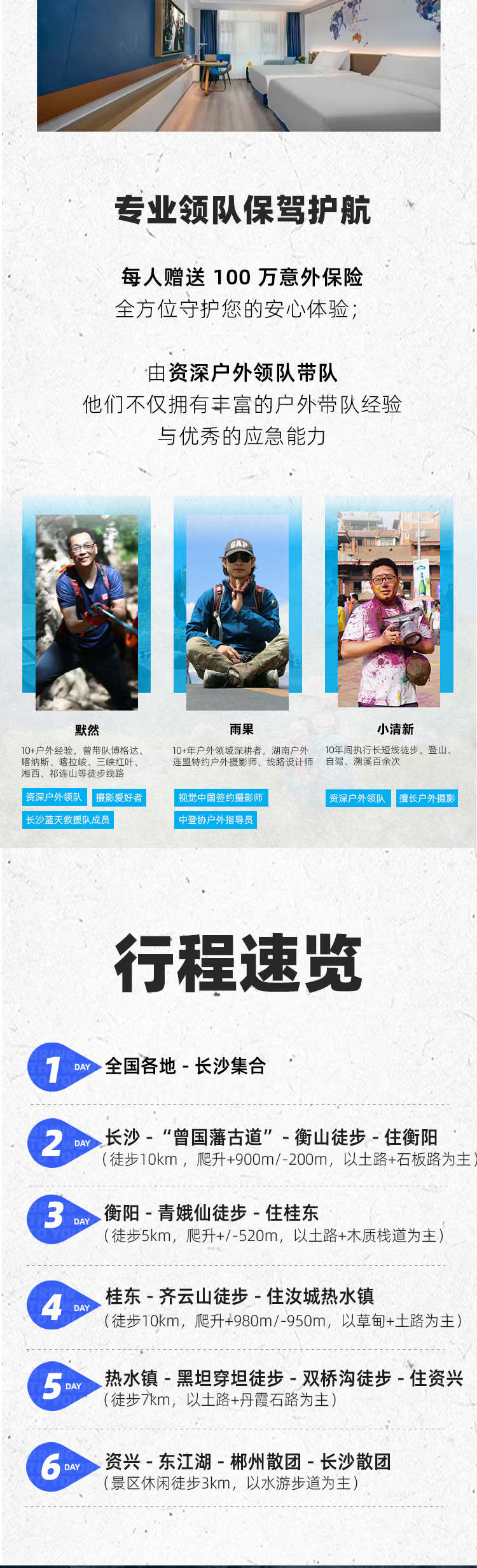 路线亮点