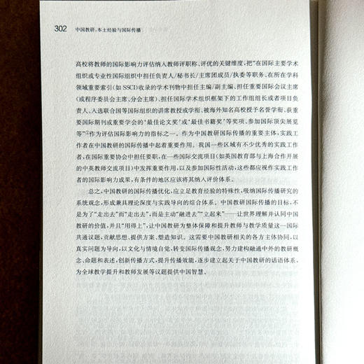 中国教研 本土经验与国际传播 郑鑫 商品图14