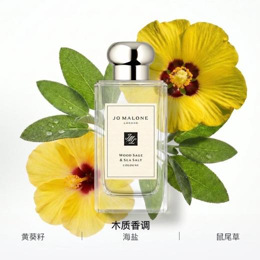 【香港直邮】英国祖马龙 Jo Malone 女士香水 鼠尾草和海盐 30ml/100ml 商品图3