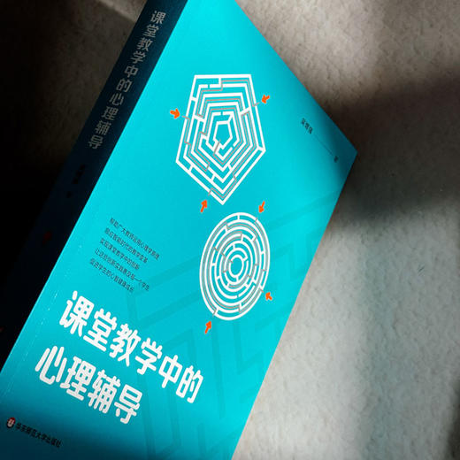课堂教学中的心理辅导 吴增强 智能时代教学变革 商品图4