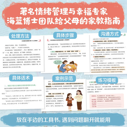 10万张知心小纸条背后的秘密（全2册）《漫画解忧集》+《父母答案书》 适读7-12岁小学生及该年龄段父母 商品图5