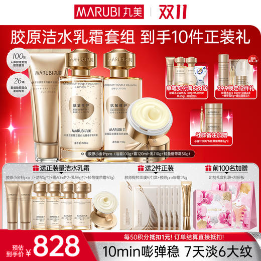 【官方正品】【🔥双𝟏𝟏年度钜惠🔥】【全新升级】【重磅新品】丸美胶原水乳套组PRO  淡纹紧致补水弹嫩 闪充胶原  10min改善表情纹 商品图5