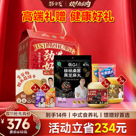 粒粒丸福礼盒｜多重丸类营养套组 长辈亲友送礼 精装礼盒