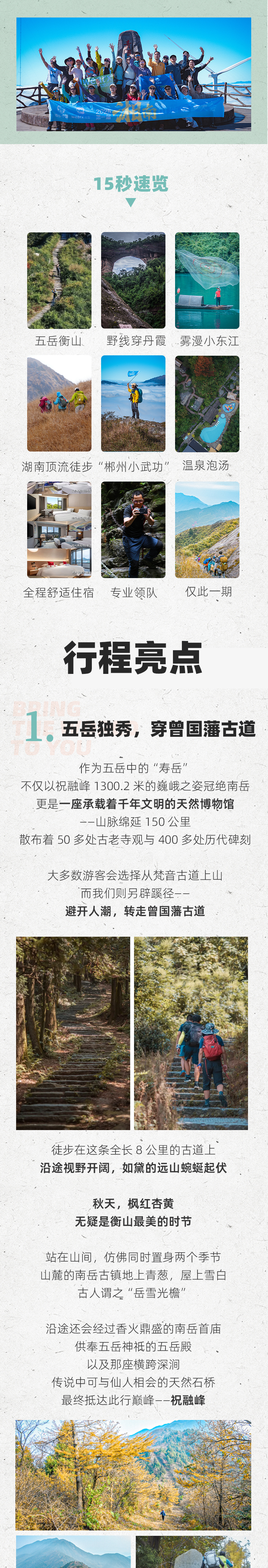 路线亮点