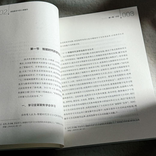 课堂教学中的心理辅导 吴增强 智能时代教学变革 商品图9