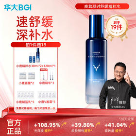 华大小鹿 韶初泌语鹿茸凝时舒缓精粹水120ml速舒缓深补水