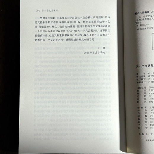 另一个文艺复兴 人文主义者与希伯来文化 卢镇 六点图书 商品图14
