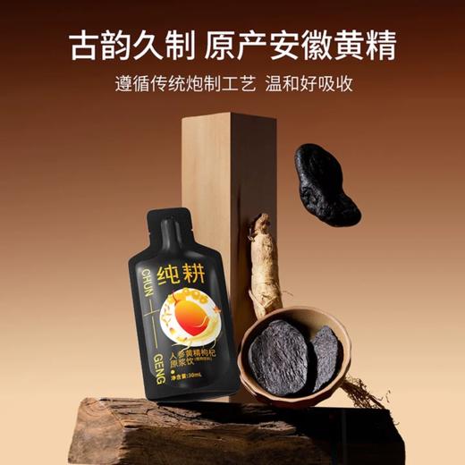 【温和好吸收】纯耕 人参黄精枸杞原浆饮 30ml/袋 商品图1