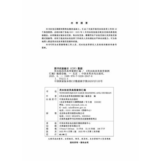 用水权改革典型案例汇编 商品图1