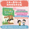 10万张知心小纸条背后的秘密（全2册）《漫画解忧集》+《父母答案书》 适读7-12岁小学生及该年龄段父母 商品缩略图1