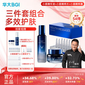华大小鹿[抗皱紧致]小鹿精华水霜组合鹿茸活性提取物 紧致淡纹多维修护舒缓肌肤