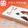 田鼠大婶的日记2:风过田埂，为我写下了诗 裴爱民 敦煌文艺出版社 记录西北甘肃民勤乡村四季流转 商品缩略图4