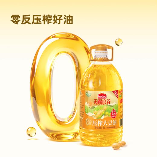 海天味业保证 压榨大豆油5L&美味券 物理压榨非转基因福利采购1.28L小规格 商品图3