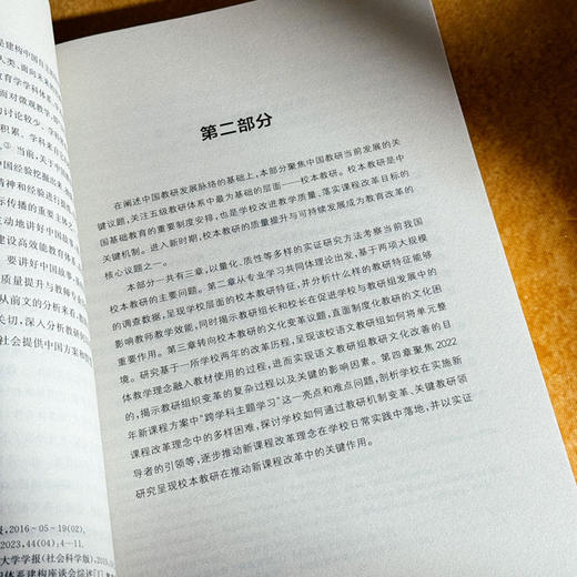中国教研 本土经验与国际传播 郑鑫 商品图11