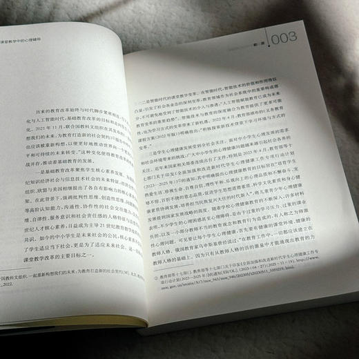 课堂教学中的心理辅导 吴增强 智能时代教学变革 商品图6