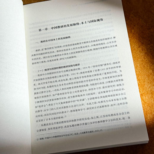中国教研 本土经验与国际传播 郑鑫 商品图9