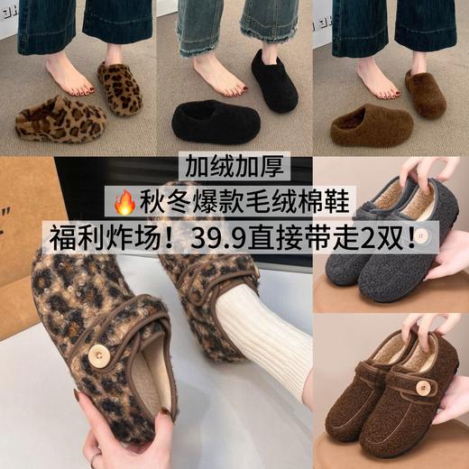 39.9元直接带走 2 双❗❗🥳不用凑单❗网红加绒毛毛鞋加绒毛毛鞋一脚蹬懒人拖鞋居家外穿都好看店 商品图0