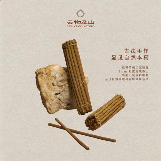 藏柏煨桑线香 传统手工制香 自然本真 精选藏香柏.当归.甘青青兰.杜鹃等天然原料 赠原石香插 云雾及山出品（成都申通 48小时发货） 商品图0