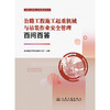 公路工程施工起重机械与吊装作业安全管理百问百答 商品缩略图3