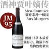 【JM95·强劲优雅兼具！贾叶亲种超一级园】2022 凯慕思酒庄夜圣乔治一级园木格斯干红  Meo-Camuzet Nuits-St-Georges 1er Cru Aux Murgers 商品缩略图0