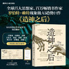 手写信版·造神之后 罗伯特·赖特 AI 人工智能趋势巨作 万维钢刘擎推荐 商品缩略图0