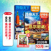 6~12岁适读 |《好奇号》单期杂志 已更新至2026年十月刊 小学生科普杂志 科普+人文+双语阅读 商品缩略图0