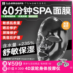iLab艾莱博60分钟舒敏面膜(精华凝胶/非膜布)屏障受损/院线级修护