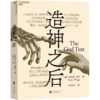 手写信版·造神之后 罗伯特·赖特 AI 人工智能趋势巨作 万维钢刘擎推荐 商品缩略图1