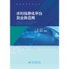 水利信息化平台及业务应用 商品缩略图0