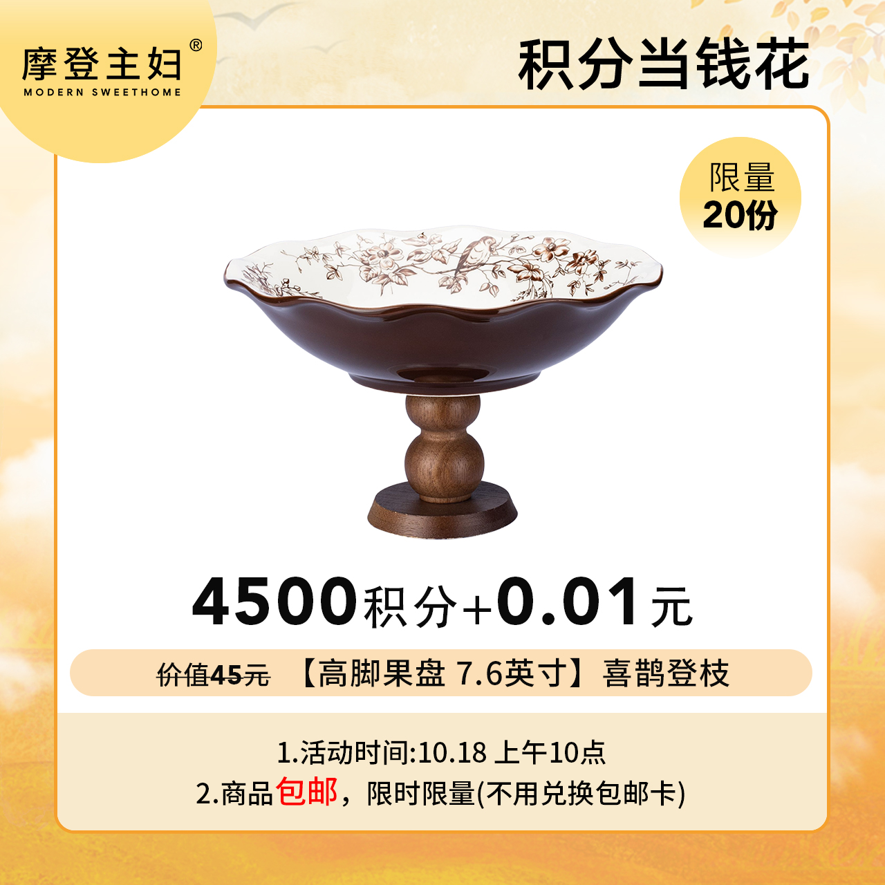 【10.18会员积分兑换专享】【高脚果盘 7.6英寸】喜鹊登枝（拍此链接不发货）