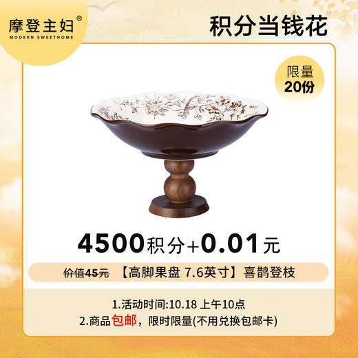 【10.18会员积分兑换专享】【高脚果盘 7.6英寸】喜鹊登枝（拍此链接不发货） 商品图0